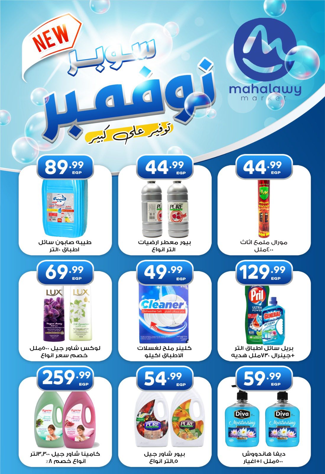 el-mahallawy-sons offers from 25nov to 30nov 2025 عروض اولاد المحلاوى من 25 نوفمبر حتى 30 نوفمبر 2025 صفحة رقم 8